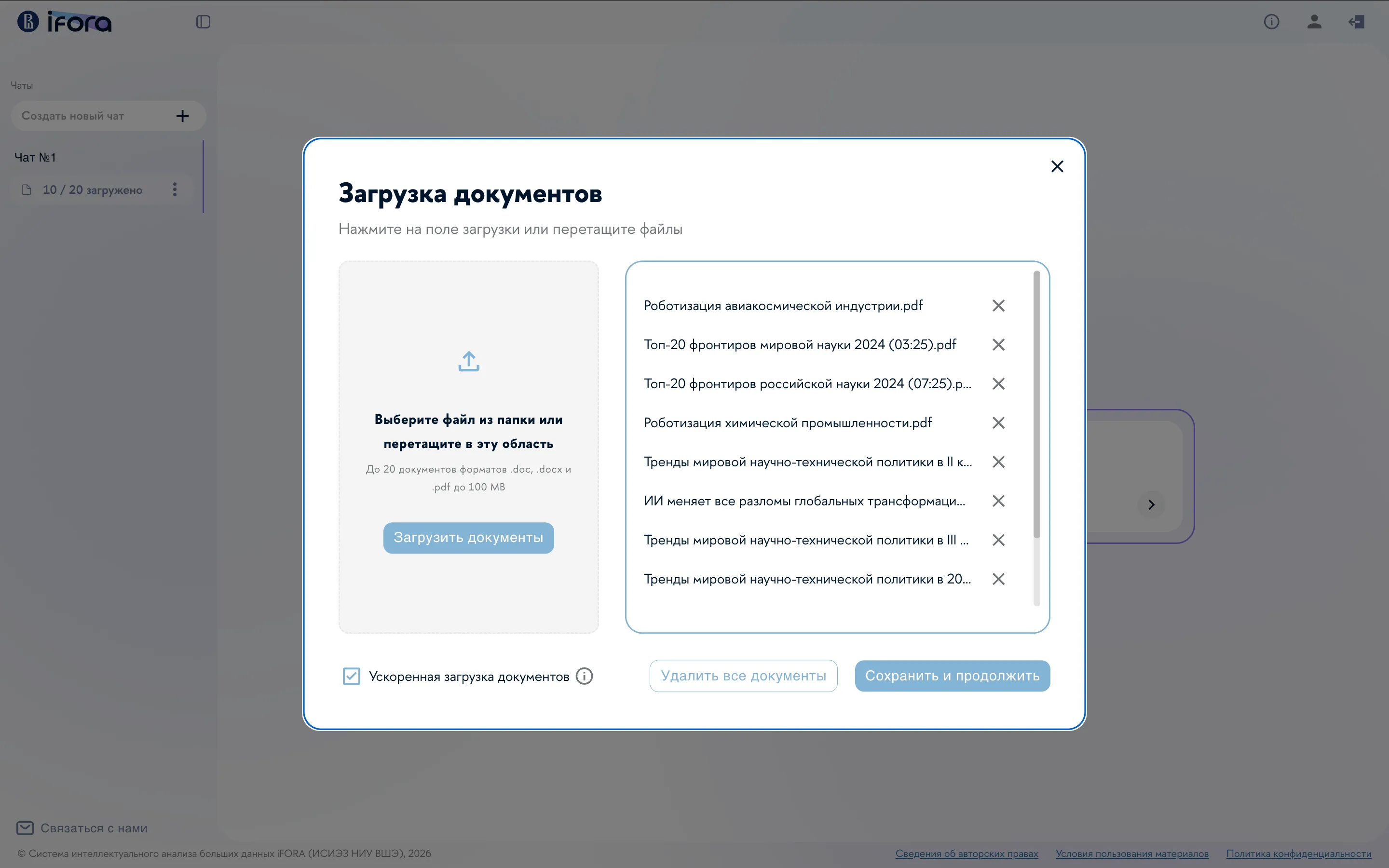 Интерфейс iFORA: Загрузка документов в базу знаний
